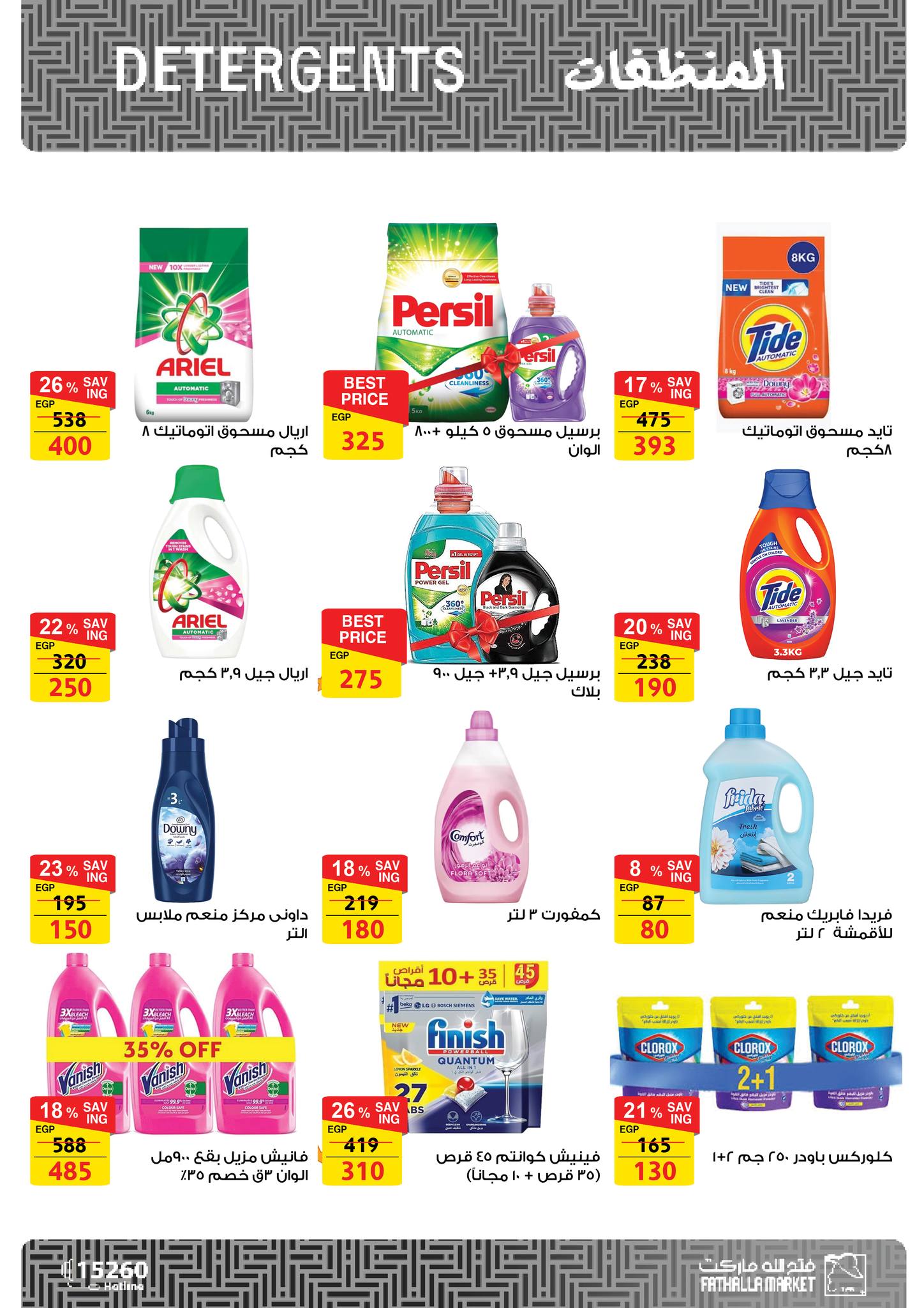 fathalla offers from 7feb to 25feb 2025 عروض فتح الله من 7 فبراير حتى 25 فبراير 2025 صفحة رقم 44